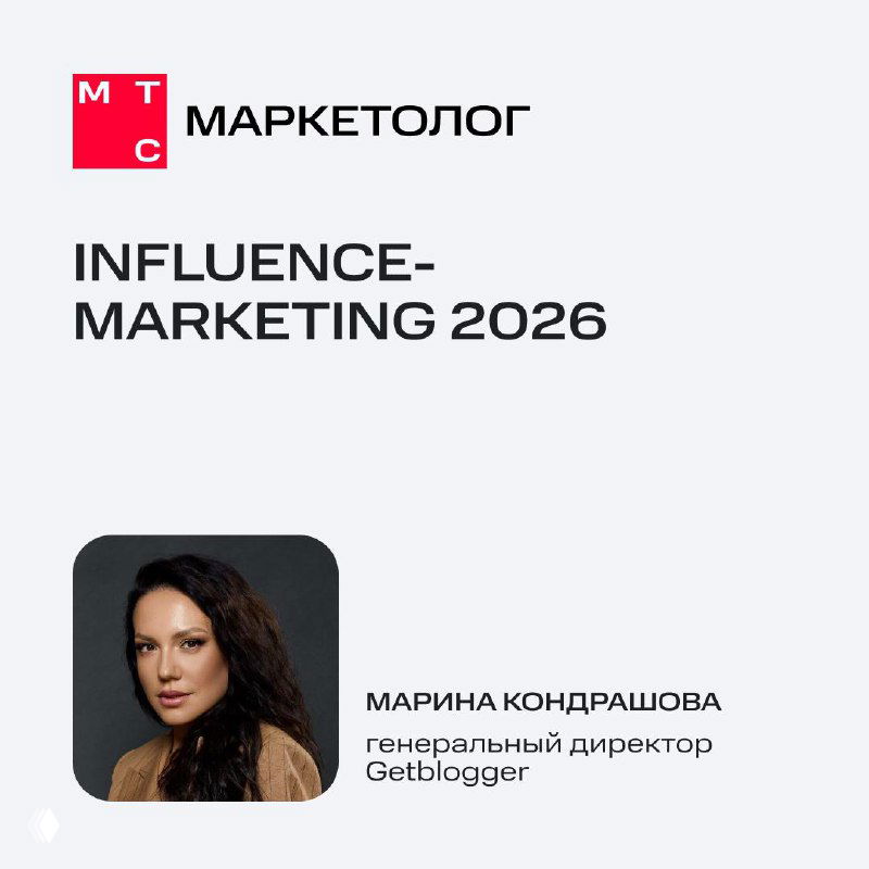 Инфлюенс‑маркетинг 2026: эффективность и доверие