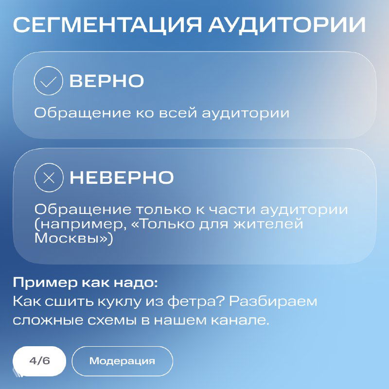 Инфографика: сегментация аудитории — рекомендации по обращению ко всей аудитории и предостережения по узкой сегментации.