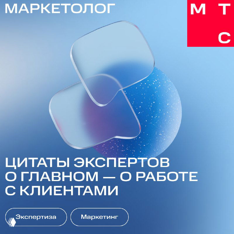 Цитаты экспертов о работе с клиентами