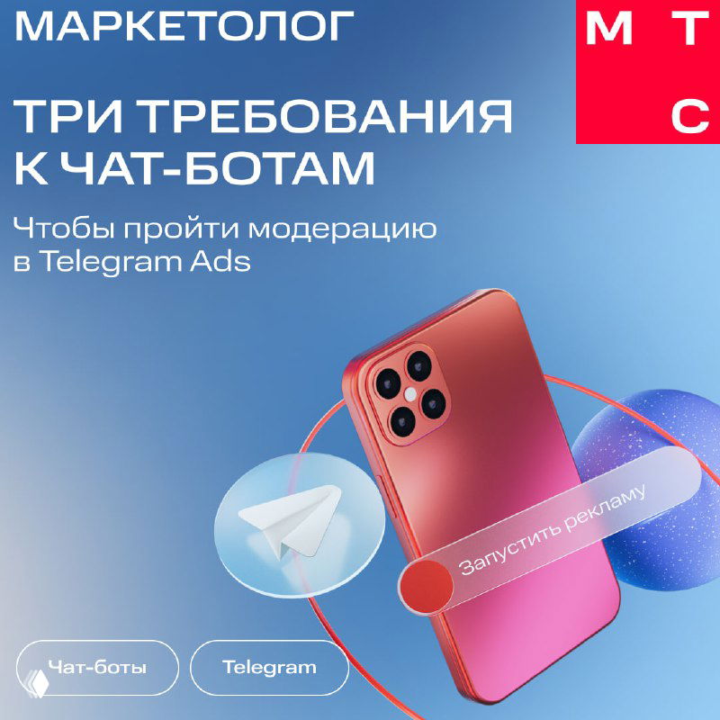 Чек‑лист требований к чат‑ботам для рекламы в Telegram