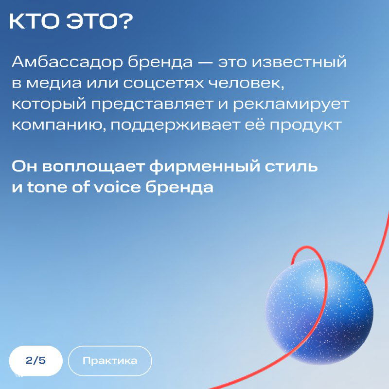 Слайд карточек: определение амбассадора бренда — человек в медиа или соцсетях, который представляет и рекламирует компанию и её продукт.