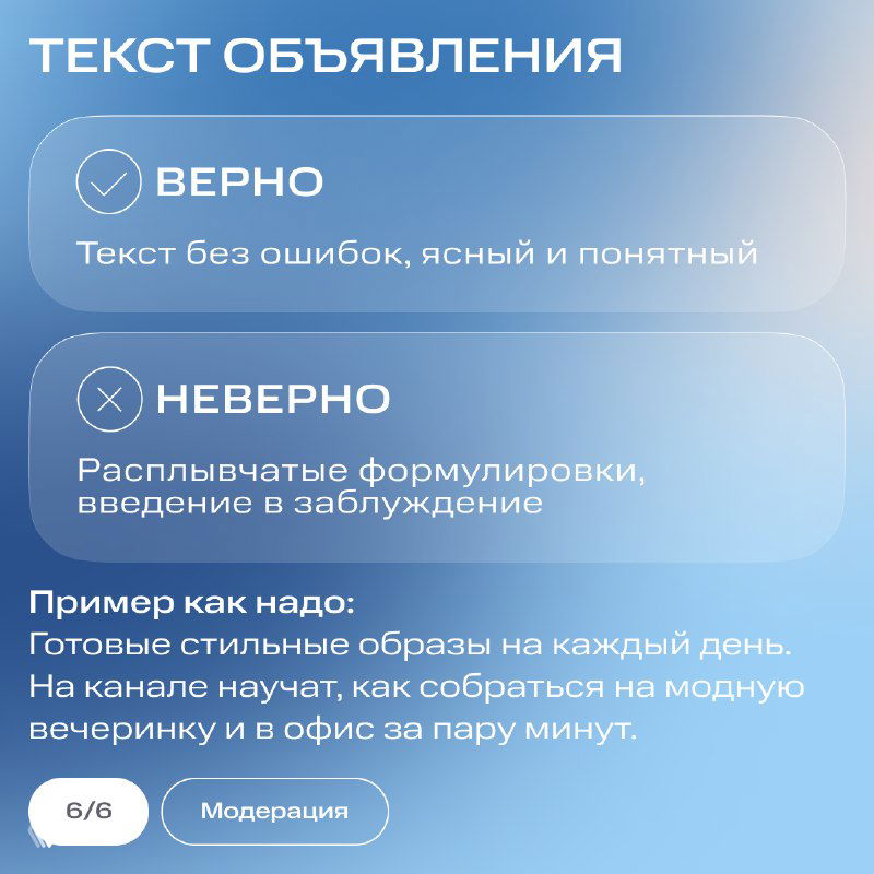 Инфографика: текст объявления — требования к ясности, примеры удачных формулировок и распространённые ошибки.
