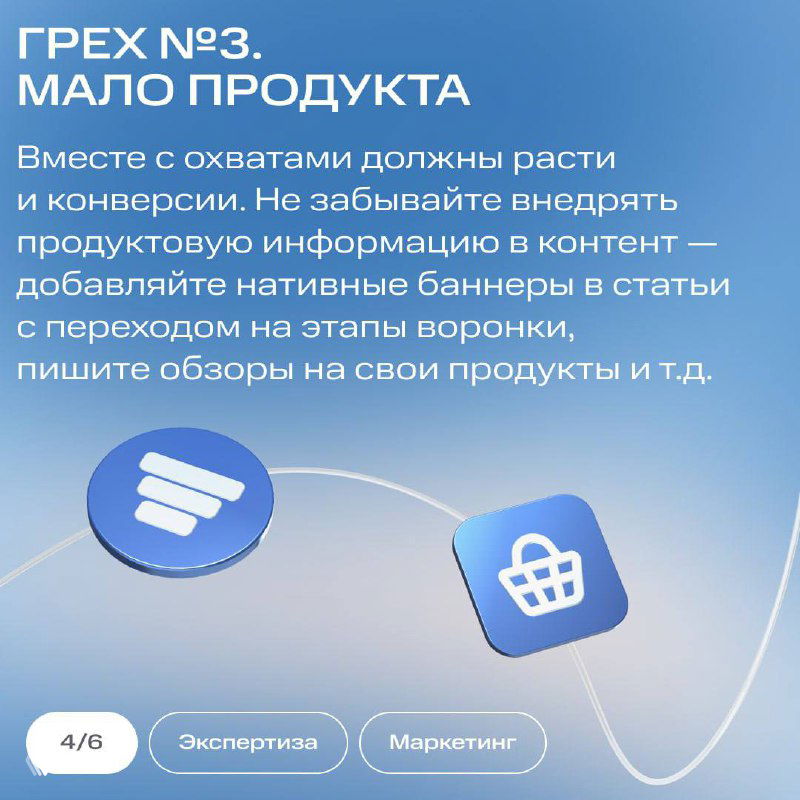 Слайд «ГРЕХ №3. МАЛО ПРОДУКТА» с советами добавлять продуктовую информацию в контент — нативные баннеры, обзоры и переходы по воронке.