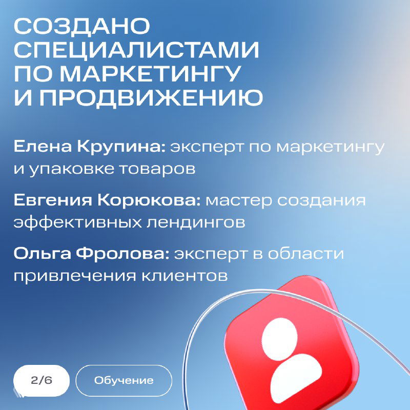 Слайд с перечислением авторов и экспертов курса: имена специалистов по маркетингу и продвижению на мягком бледно-голубом фоне с инфографикой.