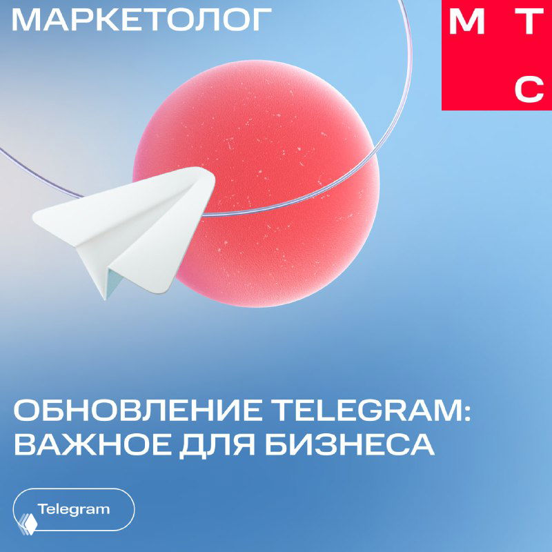 Глобальное обновление Telegram: новые функции для бизнеса