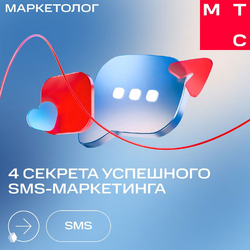 Факты про SMS-рассылки для бизнеса, которые нужно знать