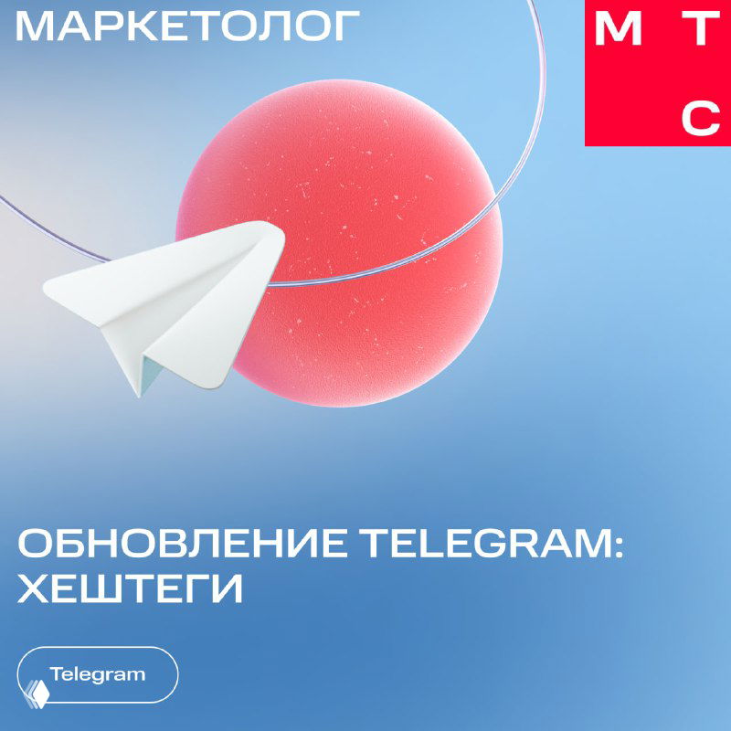 Обновление Telegram: хештеги в других каналах