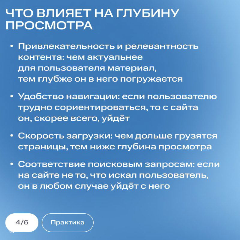 Слайд с буллетами факторов, влияющих на глубину просмотра: привлекательность контента, удобство навигации, скорость загрузки и соответствие запросам.