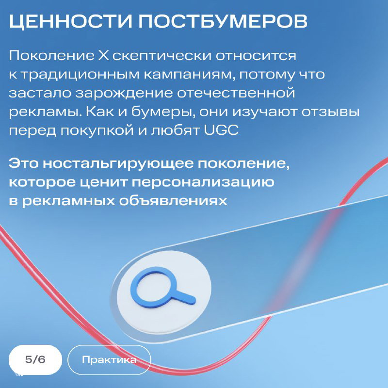 Карточка про ценности постбумеров: скепсис к традиционной рекламе, изучение отзывов и ценность персонализации в объявлениях.