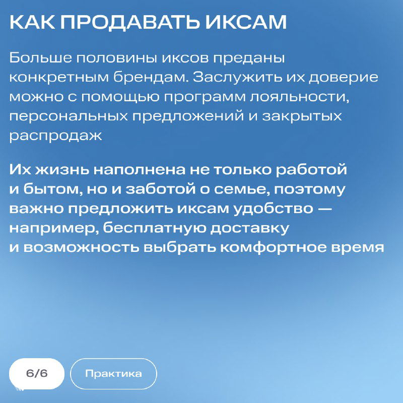 Карточка с рекомендациями как продавать иксам: лояльность к брендам, персональные предложения, удобство доставки и комфортное время.