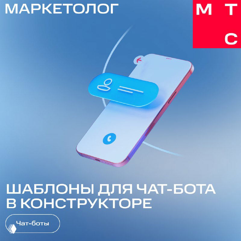 Новое в конструкторе ботов: шаблоны сценария