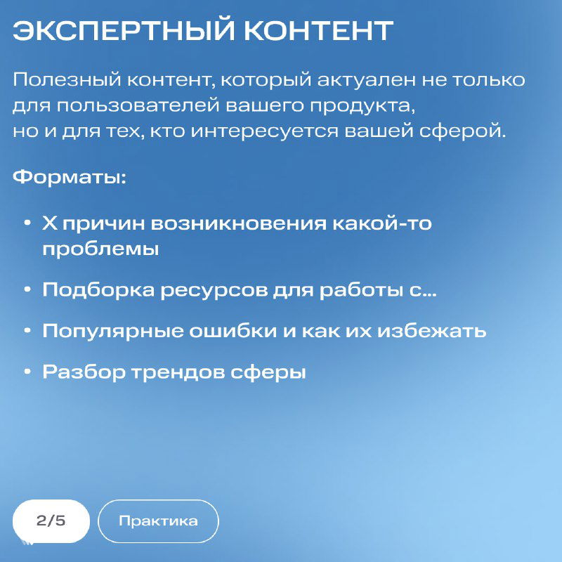 Слайд «Экспертный контент»: текст о пользе экспертных материалов и примеры форматов на синем фоне с декоративными элементами