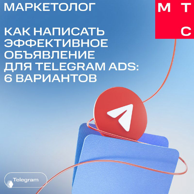 Как не слить бюджет в Telegram Ads?