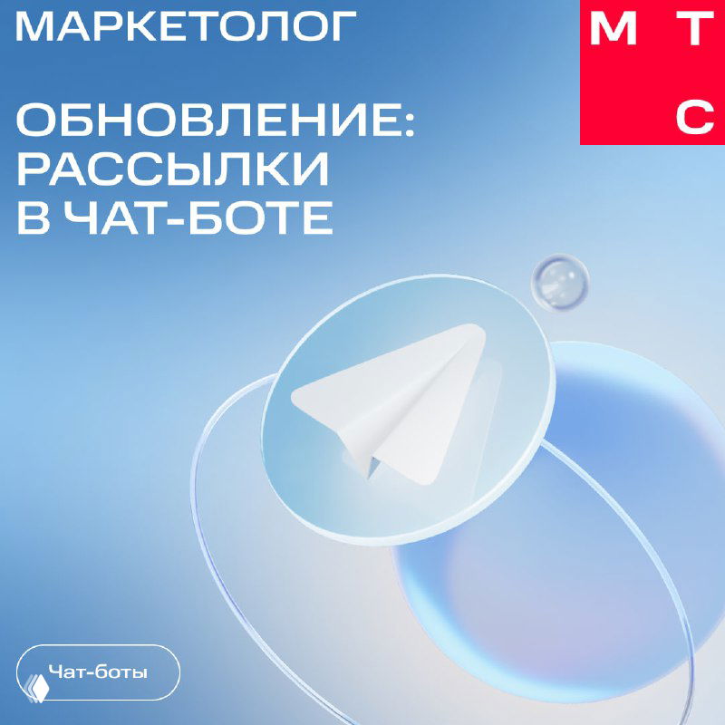 Писать клиентам стало ещё проще: рассылки в боте
