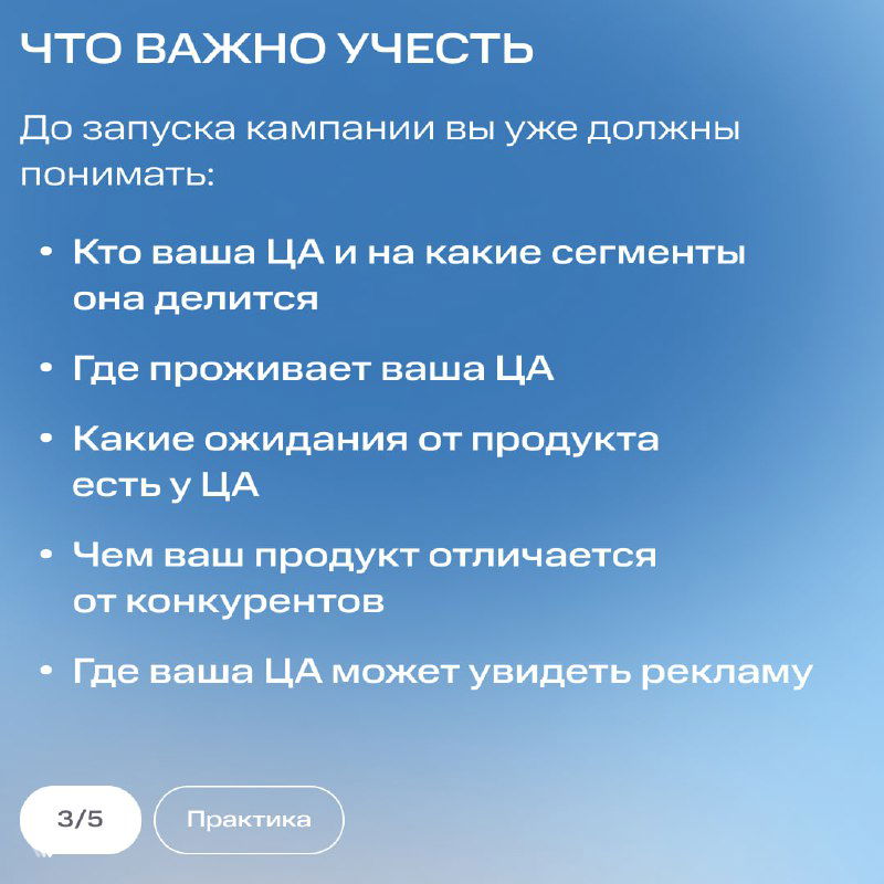 Слайд с заголовком «Что важно учесть»: список пунктов о целевой аудитории, её ожиданиях и отличиях продукта от конкурентов в виде буллетов.