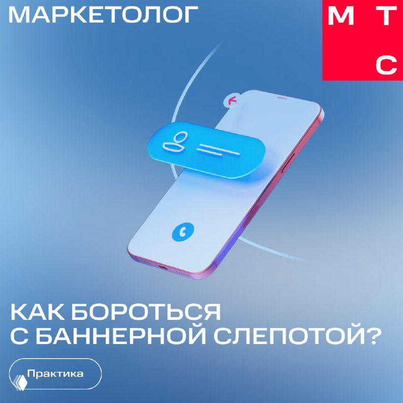 Выйти из слепой зоны: как бороться с баннерной слепотой?