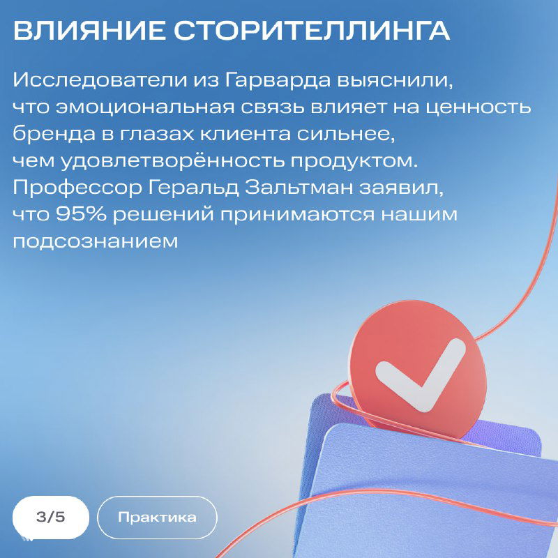 Слайд «Влияние сторителлинга»: выдержки о исследованиях (Гарвард, Залтман) и утверждение, что часть решений принимается подсознанием.