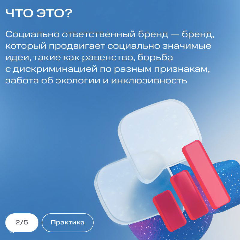 Слайд с текстом «Что это?» и определением социально ответственного бренда; минималистичная синяя графика и блок контента.