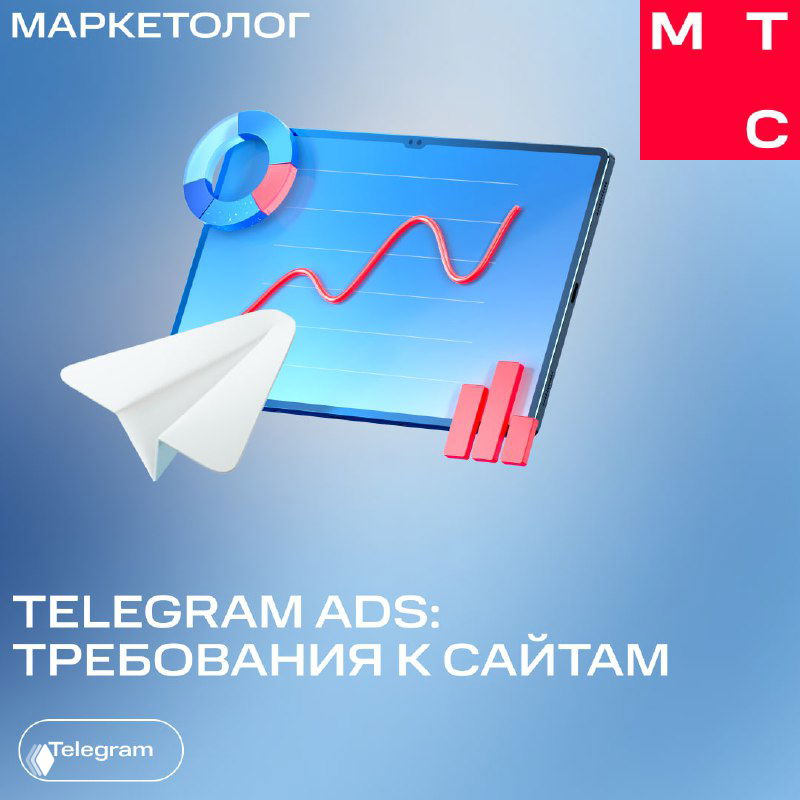 Ведёте пользователей на сайт? Требования Telegram Ads