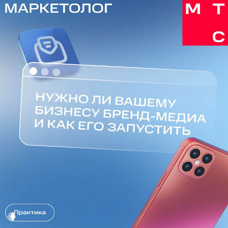 Каждое утро с Медиа МТС Маркетолога