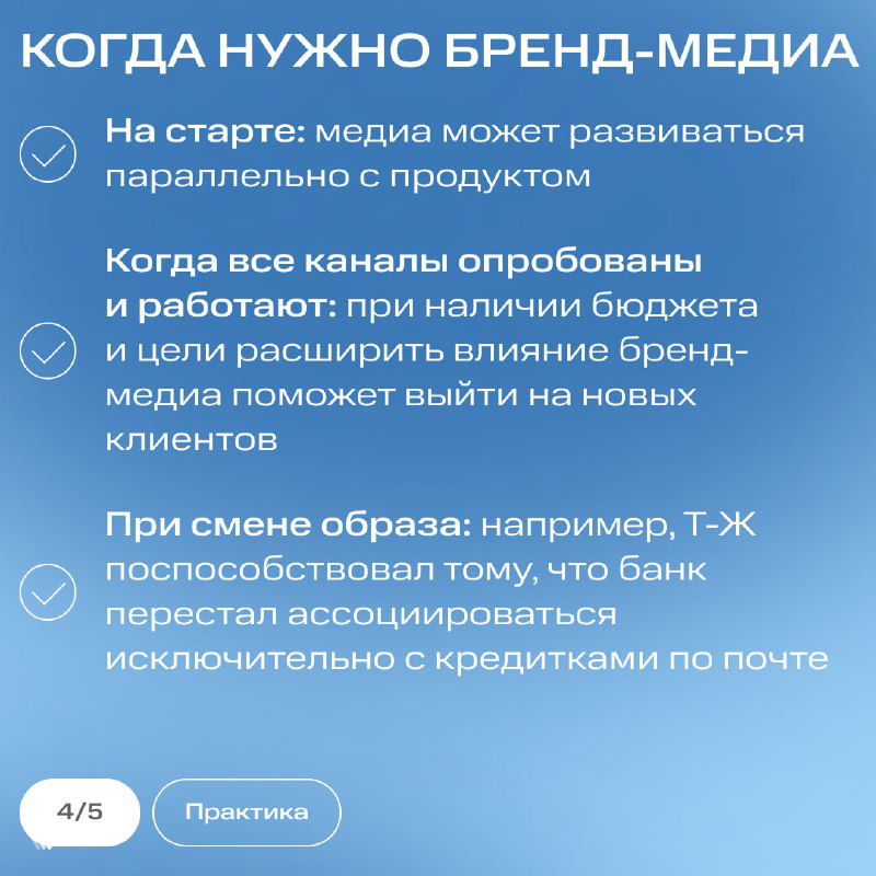 Слайд «Когда нужно бренд‑медиа» перечисляет сценарии запуска: параллельно со стартапом, при наличии бюджета или смене образа компании.