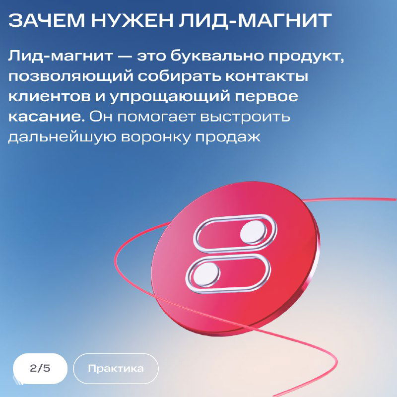 Слайд с объяснением, зачем нужен лид-магнит: короткий текст о продукте, собирающем контакты и упрощающем первое касание с клиентом на синем фоне