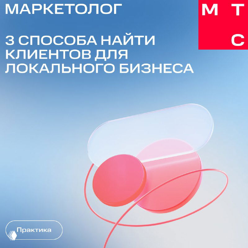 Как найти клиентов в небольшом городе