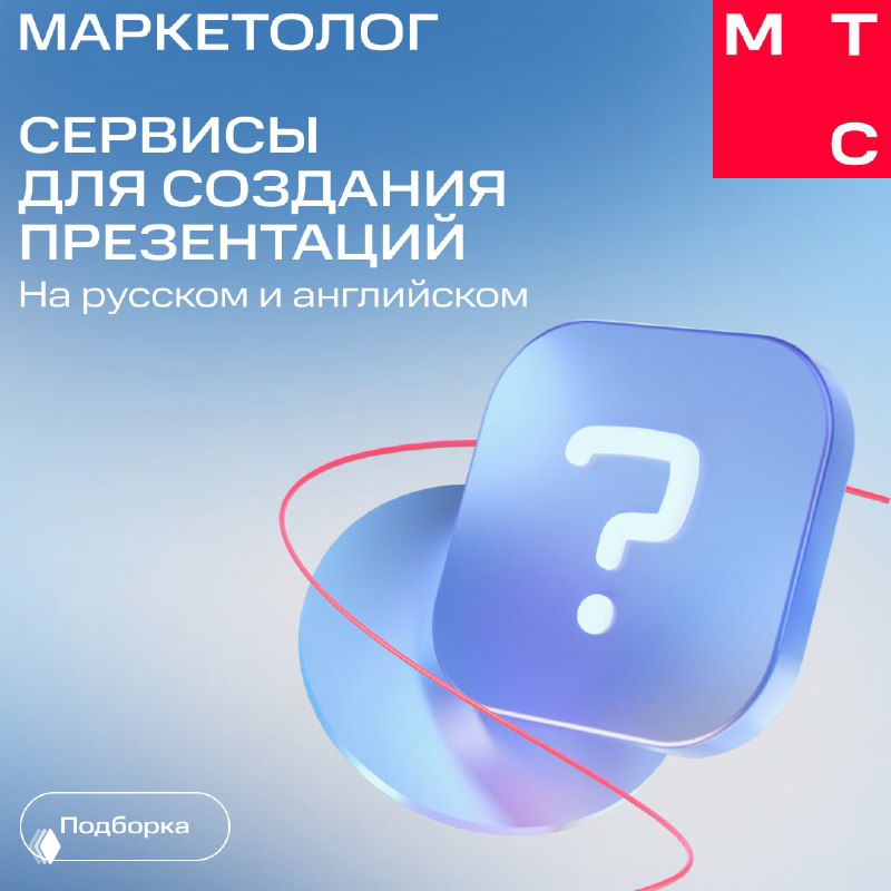 Сервисы для создания презентаций