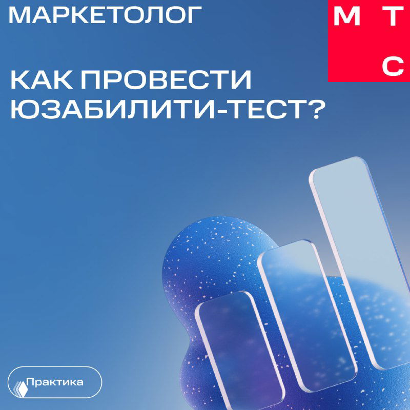 Юзабилити‑тест: когда рады найденным ошибкам