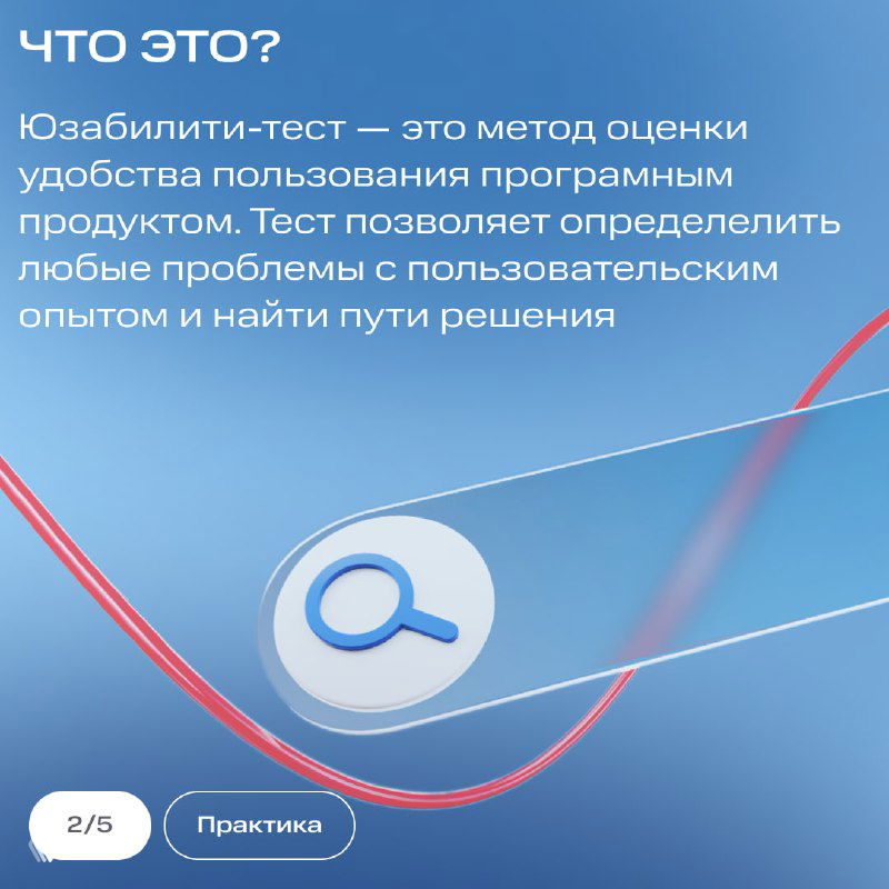 Информационный слайд «Что это?» с описанием юзабилити‑теста: синий фон, значок лупы и поясняющий текст о методе оценки удобства продукта.