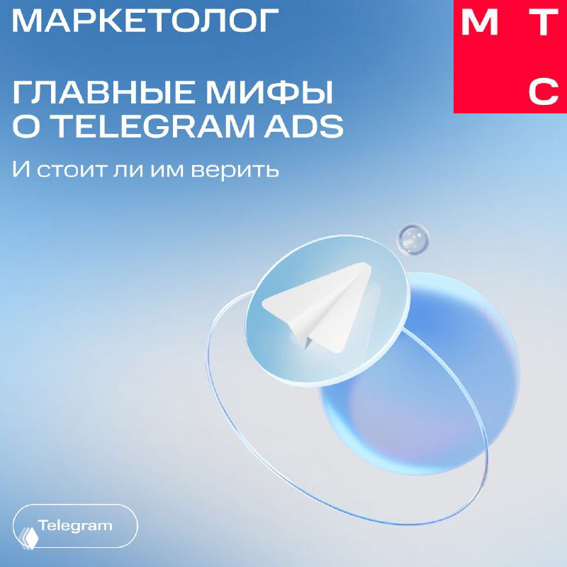 Telegram Ads больше не работает — мифы о платформе