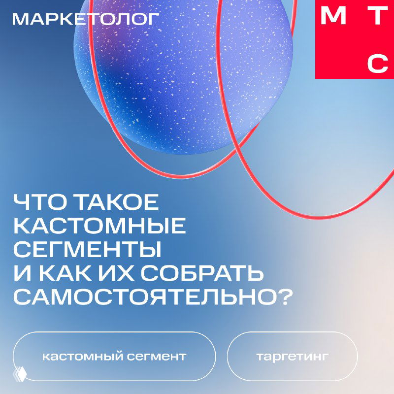 Что такое кастомные сегменты и зачем они нужны?