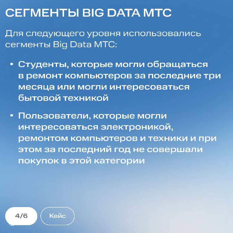 Слайд «СЕГМЕНТЫ BIG DATA МТС»: пункты про студентов и пользователей, интересующихся электроникой и ремонтом компьютеров; буллеты и фирменный дизайн кампании