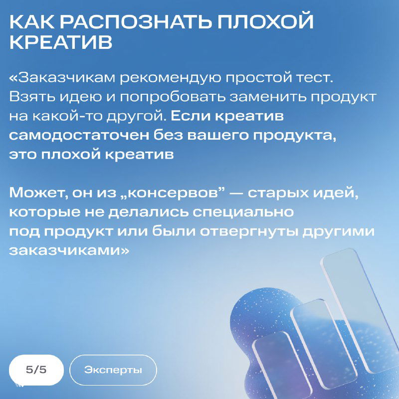 Карточка на тему распознавания плохого креатива: текстовые блоки, цитаты и абстрактные геометрические формы на фоне бренда.