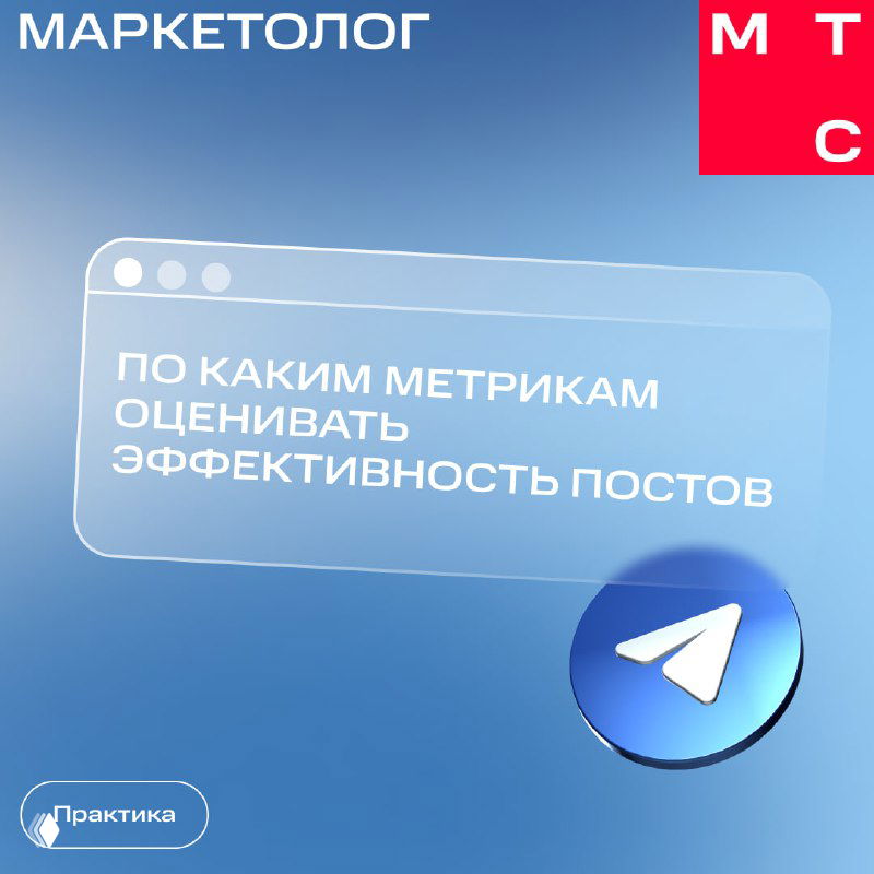 Критерии успешности постов