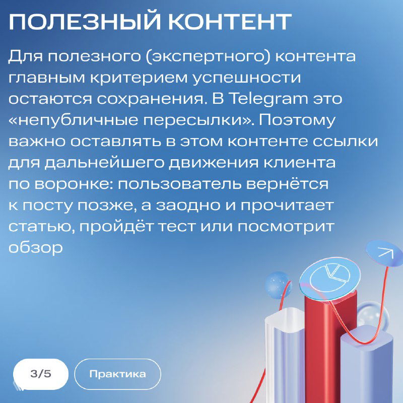 Слайд «Полезный контент» с описанием метрик удержания и переходов по ссылкам, иллюстрация и фирменный стиль МТС Маркетолог на синем фоне