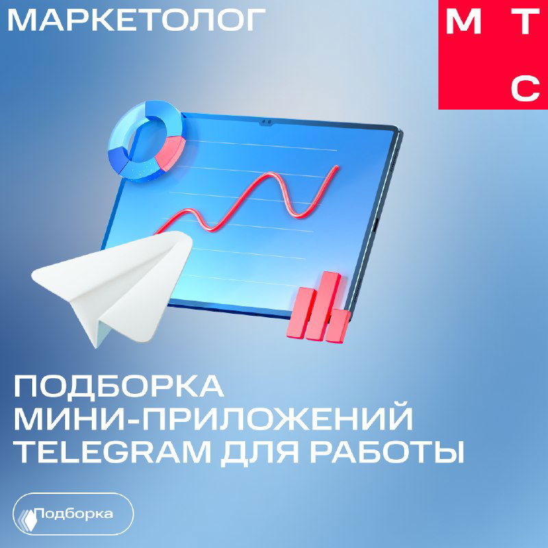 Рабочая экосистема в Telegram: подборка мини‑приложений
