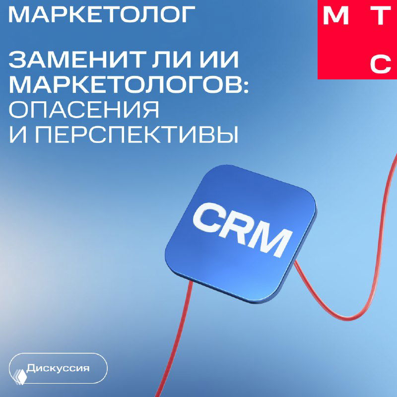 Заменит ли ChatGPT маркетологов: опасения и перспективы