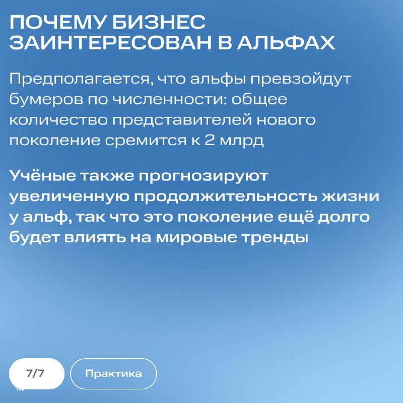 Слайд «Почему бизнес заинтересован в альфах» с прогнозом роста численности нового поколения и влиянием продления продолжительности жизни