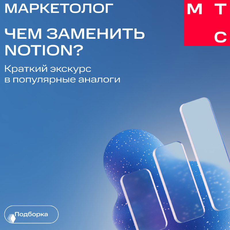 Как работать без Notion? Проанализировали популярные аналоги!