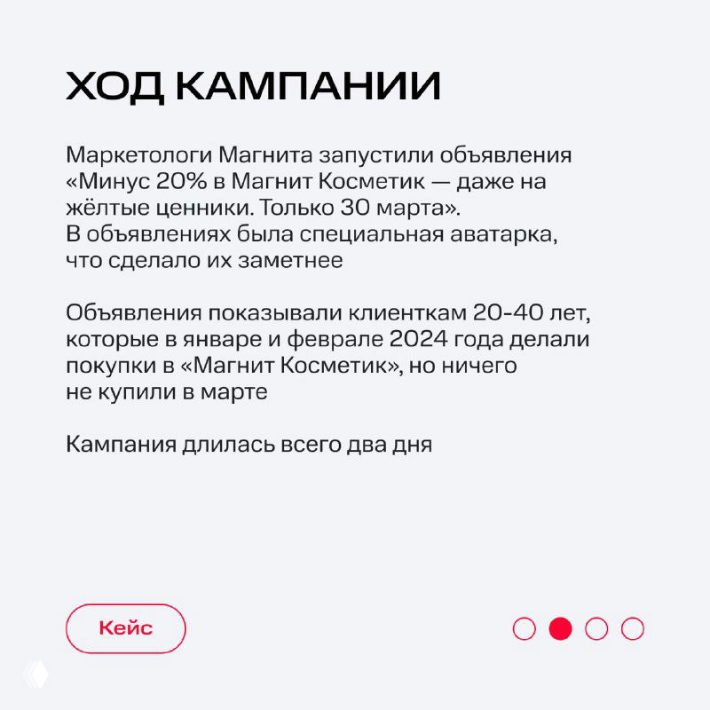 Слайд «Ход кампании»: описание таргетинга, креативов и аудитории (20–40 лет), упоминание трёх десятков макетов и дня показа.