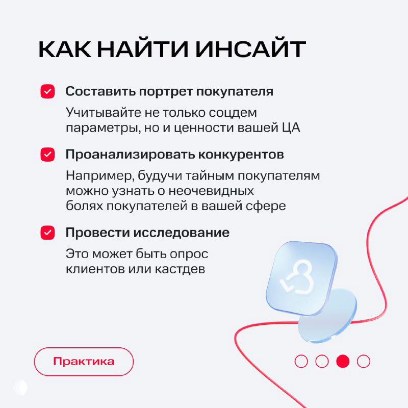 Слайд «Как найти инсайт» с пунктами: портрет покупателя, анализ конкурентов, проведение исследований; визуальные иконки и чек‑листы.