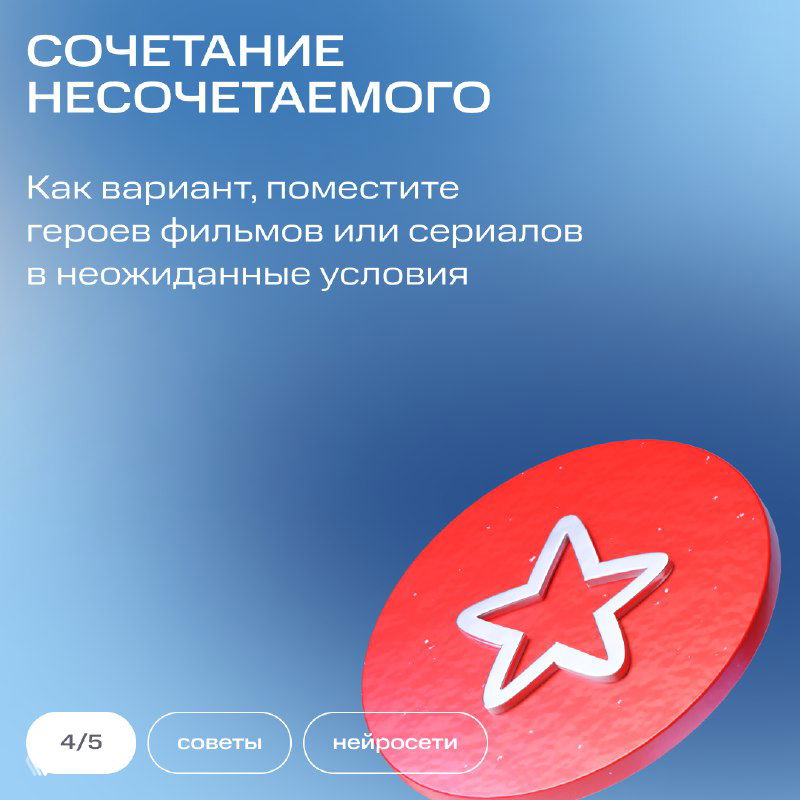 Слайд «Сочетание несочетаемого»: пример размещения героев фильмов или сериалов в неожиданных условиях на иллюстрации