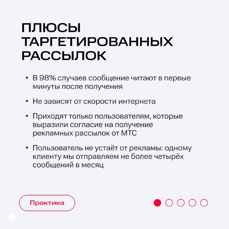 Слайд с преимуществами таргетированных рассылок: высокая читаемость, не зависит от интернета, согласие пользователей — инфографика в брендинге.