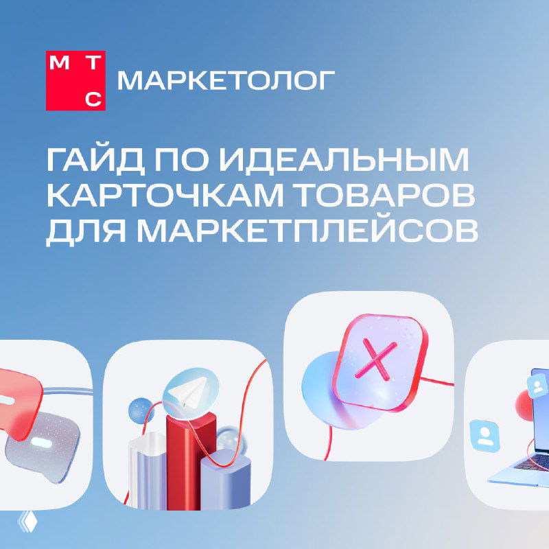 Оформление карточки товара для входа в топ