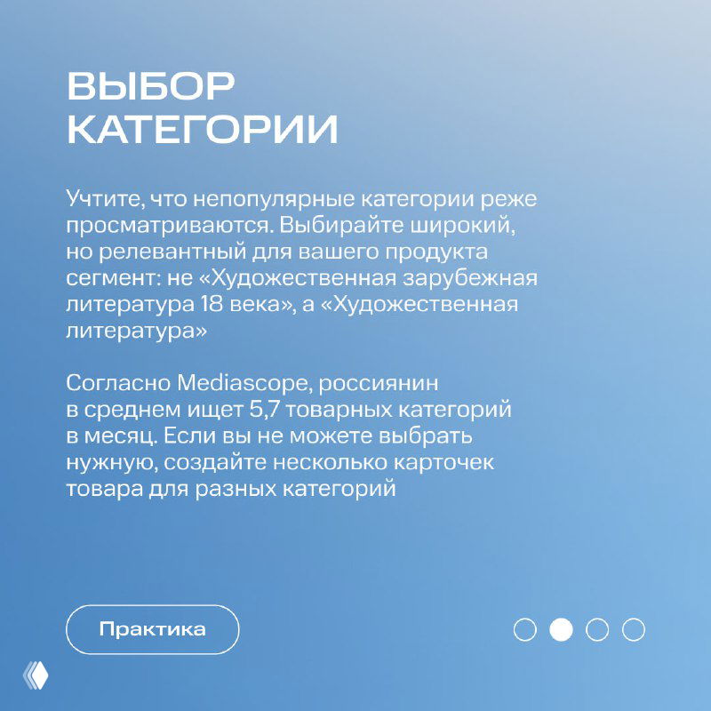Информационный слайд про выбор категории товара: рекомендации по широте категории и примеры для корректного размещения на маркетплейсе.