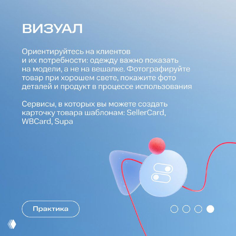Слайд про визуал товара: советы фотографировать на модели, при хорошем свете, показывать детали и использование продукта, синий фон и графические элементы.