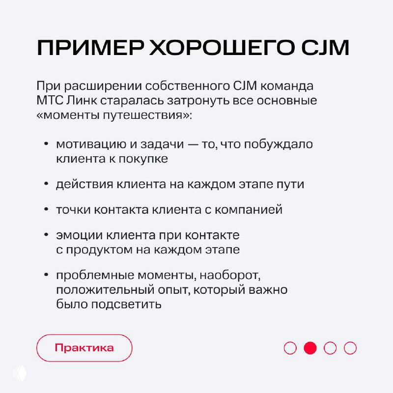 Слайд «Пример хорошего CJM» с перечислением ключевых моментов: мотивация, действия, точки контакта и эмоции клиента на каждом этапе.