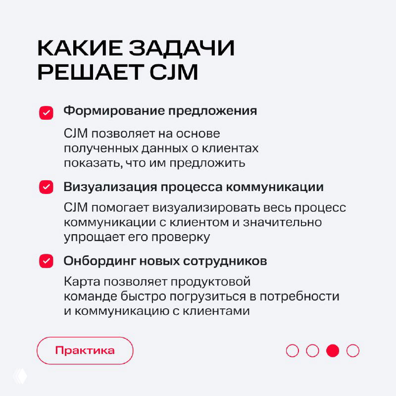 Слайд «Какие задачи решает CJM» с пунктами про формирование предложения, визуализацию коммуникаций и онбординг сотрудников.