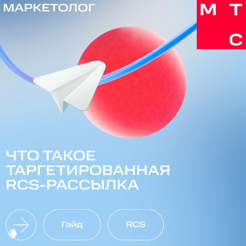 Что такое рассылка RCS?